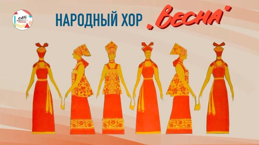 «Весна»