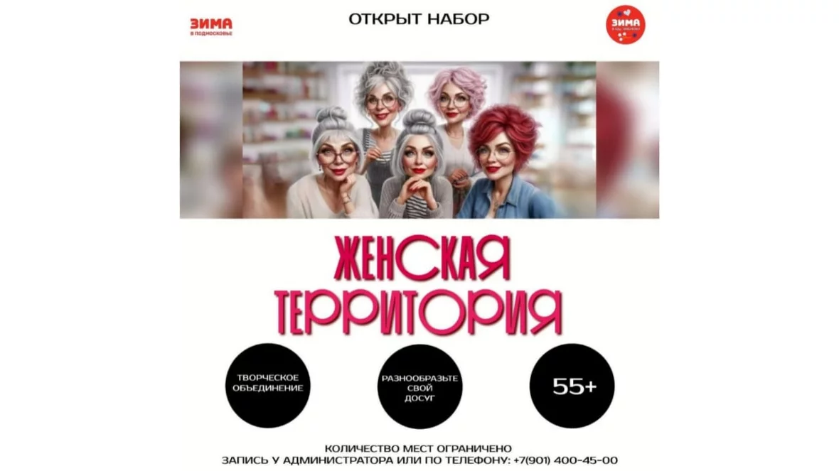 «Женская территория»